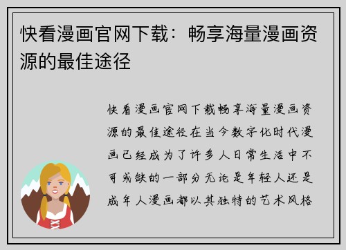 快看漫画官网下载：畅享海量漫画资源的最佳途径